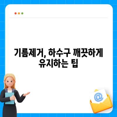 부산시 영도구 봉래2동 하수구막힘 | 가격 | 비용 | 기름제거 | 싱크대 | 변기 | 세면대 | 역류 | 냄새차단 | 2024 후기