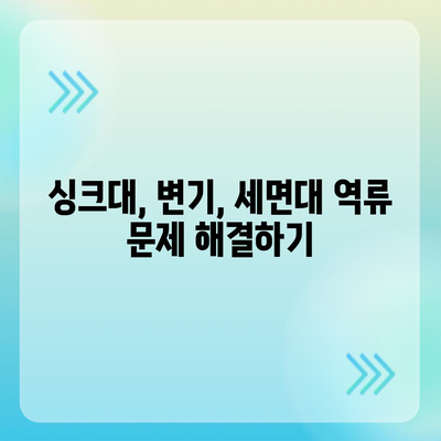 전라남도 목포시 연동 하수구막힘 | 가격 | 비용 | 기름제거 | 싱크대 | 변기 | 세면대 | 역류 | 냄새차단 | 2024 후기