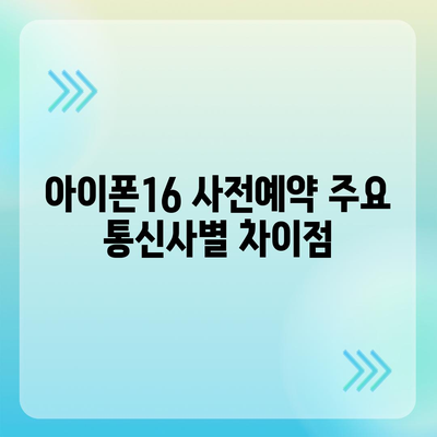 아이폰16 사전예약 언제부터?