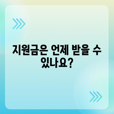 충청남도 예산군 신암면 민생회복지원금 | 신청 | 신청방법 | 대상 | 지급일 | 사용처 | 전국민 | 이재명 | 2024