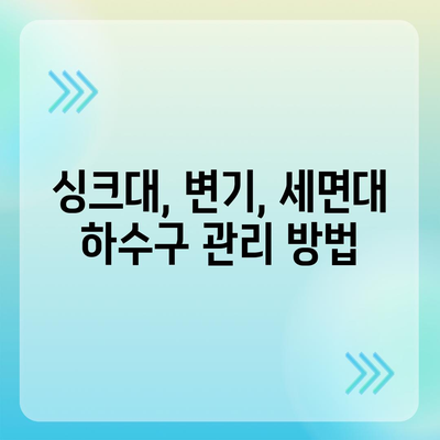 서울시 강서구 가양제1동 하수구막힘 | 가격 | 비용 | 기름제거 | 싱크대 | 변기 | 세면대 | 역류 | 냄새차단 | 2024 후기