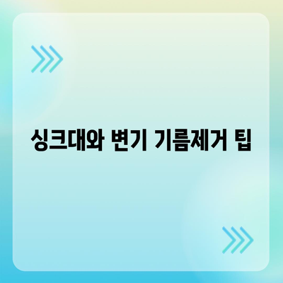 경상남도 사천시 동서금동 하수구막힘 | 가격 | 비용 | 기름제거 | 싱크대 | 변기 | 세면대 | 역류 | 냄새차단 | 2024 후기