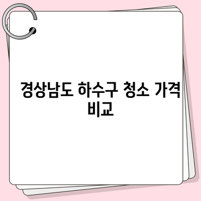 경상남도 남해군 고현면 하수구막힘 | 가격 | 비용 | 기름제거 | 싱크대 | 변기 | 세면대 | 역류 | 냄새차단 | 2024 후기