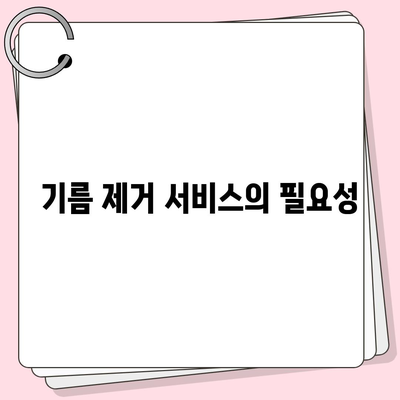 부산시 서구 서대신4동 하수구막힘 | 가격 | 비용 | 기름제거 | 싱크대 | 변기 | 세면대 | 역류 | 냄새차단 | 2024 후기