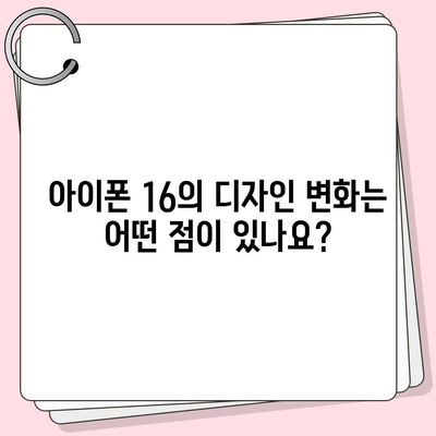 아이폰 16 출시일, 가격, 디자인, 출시국 정보