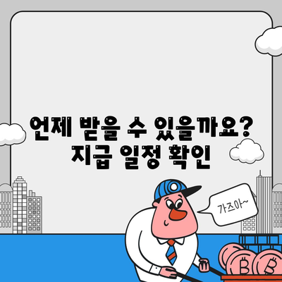 광주시 남구 백운1동 민생회복지원금 | 신청 | 신청방법 | 대상 | 지급일 | 사용처 | 전국민 | 이재명 | 2024