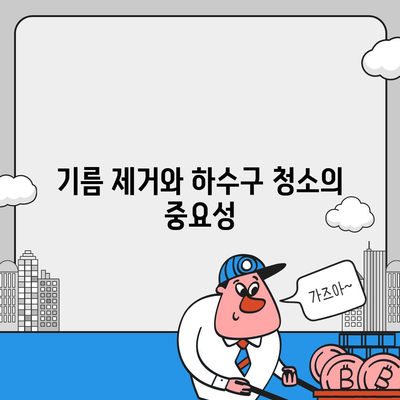 인천시 남동구 만수3동 하수구막힘 | 가격 | 비용 | 기름제거 | 싱크대 | 변기 | 세면대 | 역류 | 냄새차단 | 2024 후기