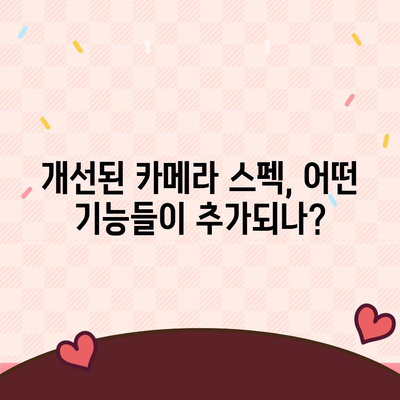 아이폰 16 역시 짝수의 대박? 출시 소문과 스펙