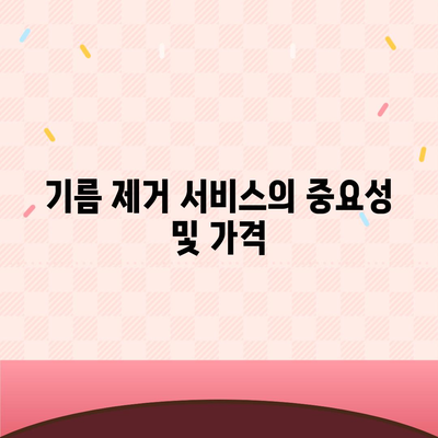 경상남도 거제시 거제면 하수구막힘 | 가격 | 비용 | 기름제거 | 싱크대 | 변기 | 세면대 | 역류 | 냄새차단 | 2024 후기