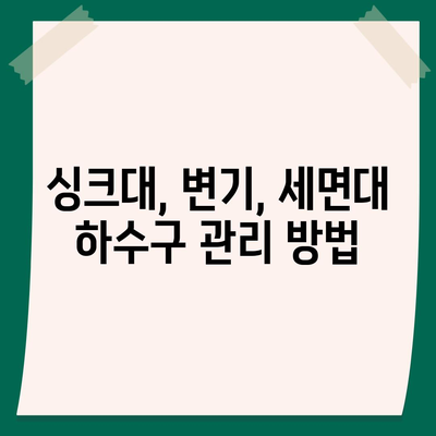 부산시 북구 금곡동 하수구막힘 | 가격 | 비용 | 기름제거 | 싱크대 | 변기 | 세면대 | 역류 | 냄새차단 | 2024 후기