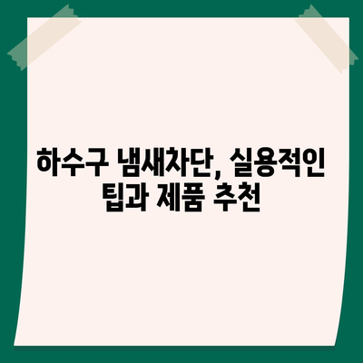 부산시 해운대구 좌4동 하수구막힘 | 가격 | 비용 | 기름제거 | 싱크대 | 변기 | 세면대 | 역류 | 냄새차단 | 2024 후기