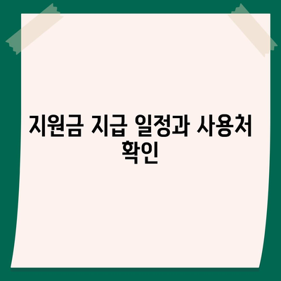 인천시 계양구 작전서운동 민생회복지원금 | 신청 | 신청방법 | 대상 | 지급일 | 사용처 | 전국민 | 이재명 | 2024