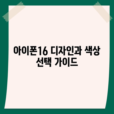 울산시 남구 수암동 아이폰16 프로 사전예약 | 출시일 | 가격 | PRO | SE1 | 디자인 | 프로맥스 | 색상 | 미니 | 개통