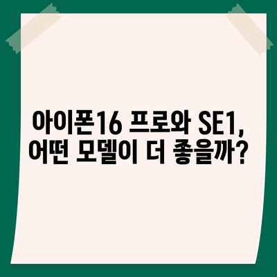 인천시 동구 금창동 아이폰16 프로 사전예약 | 출시일 | 가격 | PRO | SE1 | 디자인 | 프로맥스 | 색상 | 미니 | 개통