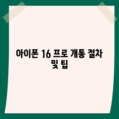 전라북도 임실군 신덕면 아이폰16 프로 사전예약 | 출시일 | 가격 | PRO | SE1 | 디자인 | 프로맥스 | 색상 | 미니 | 개통