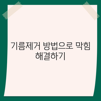 대구시 달성군 유가읍 하수구막힘 | 가격 | 비용 | 기름제거 | 싱크대 | 변기 | 세면대 | 역류 | 냄새차단 | 2024 후기