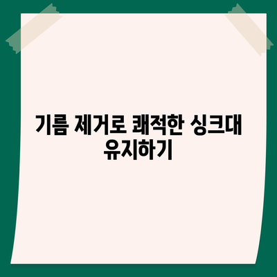 충청북도 청주시 서원구 산남동 하수구막힘 | 가격 | 비용 | 기름제거 | 싱크대 | 변기 | 세면대 | 역류 | 냄새차단 | 2024 후기