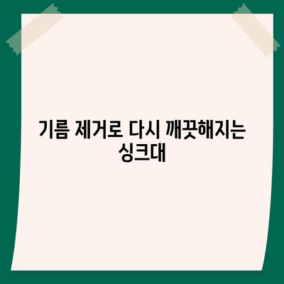 충청남도 청양군 남양면 하수구막힘 | 가격 | 비용 | 기름제거 | 싱크대 | 변기 | 세면대 | 역류 | 냄새차단 | 2024 후기