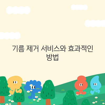 인천시 강화군 양사면 하수구막힘 | 가격 | 비용 | 기름제거 | 싱크대 | 변기 | 세면대 | 역류 | 냄새차단 | 2024 후기