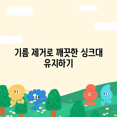 충청남도 보령시 대천2동 하수구막힘 | 가격 | 비용 | 기름제거 | 싱크대 | 변기 | 세면대 | 역류 | 냄새차단 | 2024 후기