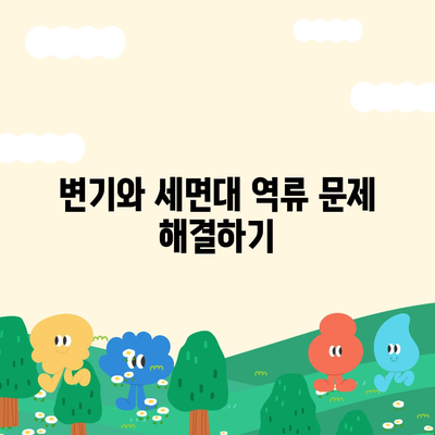 대전시 유성구 진잠동 하수구막힘 | 가격 | 비용 | 기름제거 | 싱크대 | 변기 | 세면대 | 역류 | 냄새차단 | 2024 후기