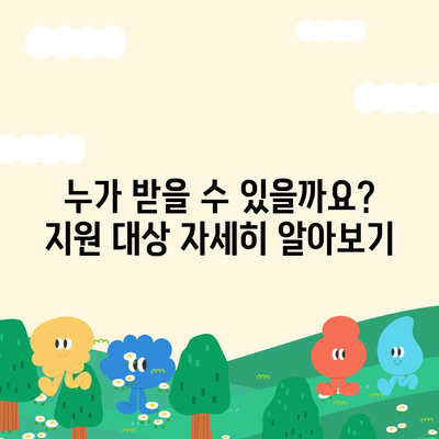 서울시 강서구 우장산동 민생회복지원금 | 신청 | 신청방법 | 대상 | 지급일 | 사용처 | 전국민 | 이재명 | 2024