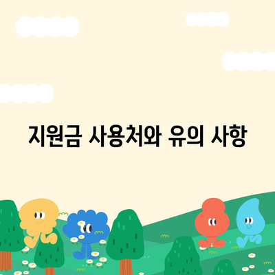 서울시 마포구 염리동 민생회복지원금 | 신청 | 신청방법 | 대상 | 지급일 | 사용처 | 전국민 | 이재명 | 2024