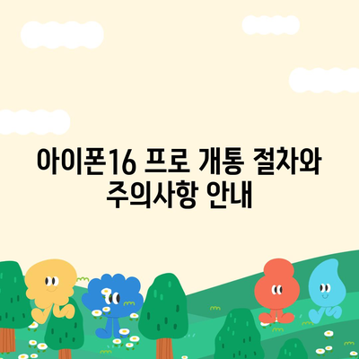 경상남도 고성군 대가면 아이폰16 프로 사전예약 | 출시일 | 가격 | PRO | SE1 | 디자인 | 프로맥스 | 색상 | 미니 | 개통