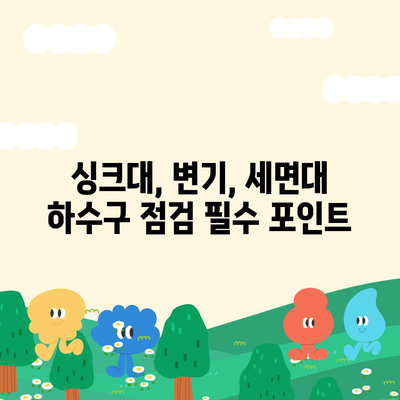 대전시 동구 판암1동 하수구막힘 | 가격 | 비용 | 기름제거 | 싱크대 | 변기 | 세면대 | 역류 | 냄새차단 | 2024 후기