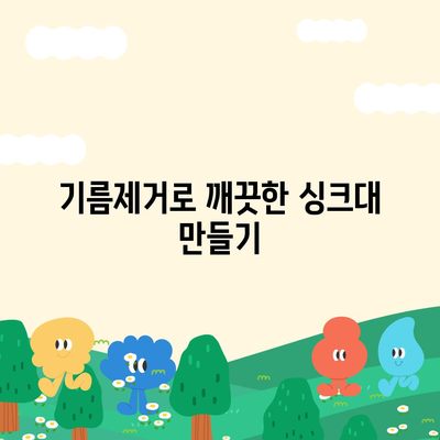 전라북도 부안군 백산면 하수구막힘 | 가격 | 비용 | 기름제거 | 싱크대 | 변기 | 세면대 | 역류 | 냄새차단 | 2024 후기