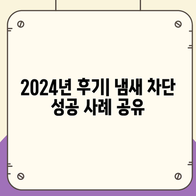 전라남도 완도군 약산면 하수구막힘 | 가격 | 비용 | 기름제거 | 싱크대 | 변기 | 세면대 | 역류 | 냄새차단 | 2024 후기