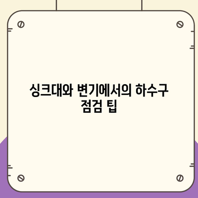 충청남도 공주시 금학동 하수구막힘 | 가격 | 비용 | 기름제거 | 싱크대 | 변기 | 세면대 | 역류 | 냄새차단 | 2024 후기