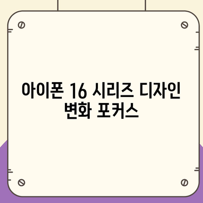 아이폰 16 프로 맥스 | 모든 시리즈 출시일 루머 및 스펙