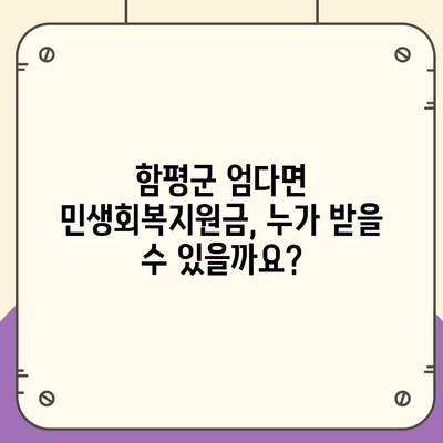 전라남도 함평군 엄다면 민생회복지원금 | 신청 | 신청방법 | 대상 | 지급일 | 사용처 | 전국민 | 이재명 | 2024