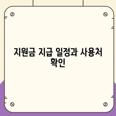 부산시 중구 신창동 민생회복지원금 | 신청 | 신청방법 | 대상 | 지급일 | 사용처 | 전국민 | 이재명 | 2024