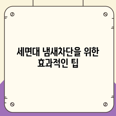 강원도 인제군 기린면 하수구막힘 | 가격 | 비용 | 기름제거 | 싱크대 | 변기 | 세면대 | 역류 | 냄새차단 | 2024 후기