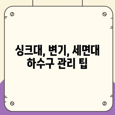 서울시 광진구 중곡제3동 하수구막힘 | 가격 | 비용 | 기름제거 | 싱크대 | 변기 | 세면대 | 역류 | 냄새차단 | 2024 후기