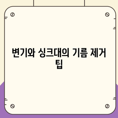 경기도 가평군 가평읍 하수구막힘 | 가격 | 비용 | 기름제거 | 싱크대 | 변기 | 세면대 | 역류 | 냄새차단 | 2024 후기