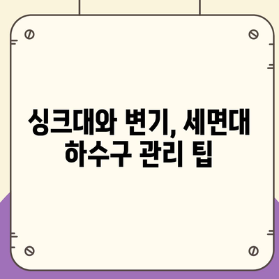 경상남도 남해군 미조면 하수구막힘 | 가격 | 비용 | 기름제거 | 싱크대 | 변기 | 세면대 | 역류 | 냄새차단 | 2024 후기