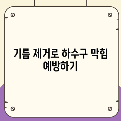 경기도 양주시 회천3동 하수구막힘 | 가격 | 비용 | 기름제거 | 싱크대 | 변기 | 세면대 | 역류 | 냄새차단 | 2024 후기