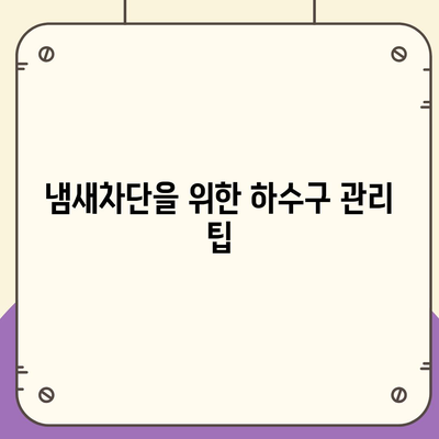 대구시 달서구 월암동 하수구막힘 | 가격 | 비용 | 기름제거 | 싱크대 | 변기 | 세면대 | 역류 | 냄새차단 | 2024 후기