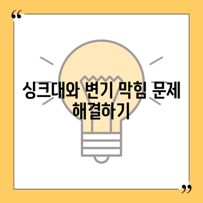 경상북도 고령군 성산면 하수구막힘 | 가격 | 비용 | 기름제거 | 싱크대 | 변기 | 세면대 | 역류 | 냄새차단 | 2024 후기