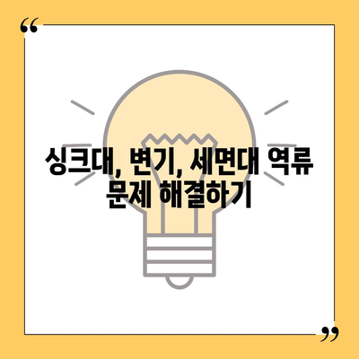 인천시 남동구 만수4동 하수구막힘 | 가격 | 비용 | 기름제거 | 싱크대 | 변기 | 세면대 | 역류 | 냄새차단 | 2024 후기