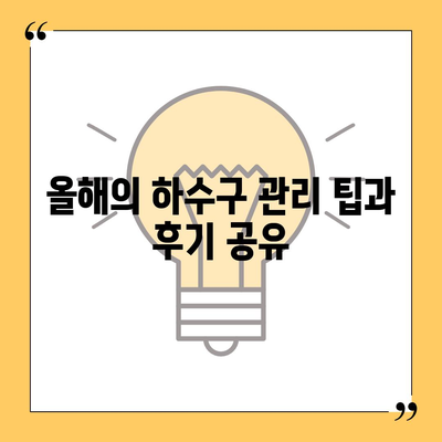 충청북도 진천군 진천읍 하수구막힘 | 가격 | 비용 | 기름제거 | 싱크대 | 변기 | 세면대 | 역류 | 냄새차단 | 2024 후기