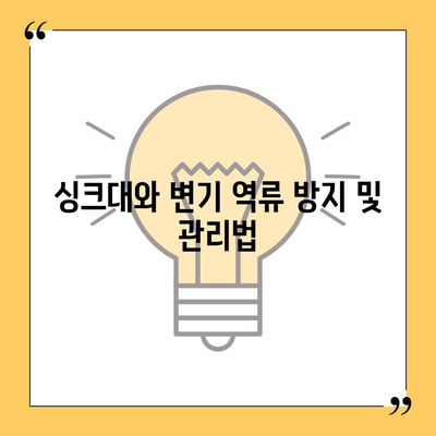 인천시 계양구 계산4동 하수구막힘 | 가격 | 비용 | 기름제거 | 싱크대 | 변기 | 세면대 | 역류 | 냄새차단 | 2024 후기