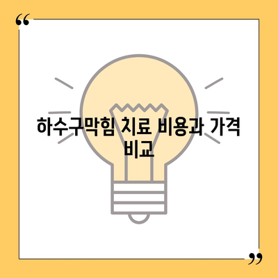 전라남도 구례군 마산면 하수구막힘 | 가격 | 비용 | 기름제거 | 싱크대 | 변기 | 세면대 | 역류 | 냄새차단 | 2024 후기