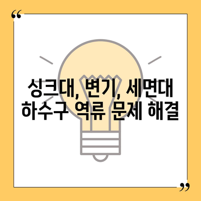 충청남도 홍성군 구항면 하수구막힘 | 가격 | 비용 | 기름제거 | 싱크대 | 변기 | 세면대 | 역류 | 냄새차단 | 2024 후기