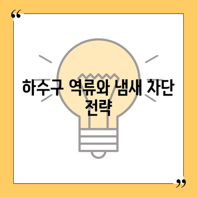 전라남도 광양시 광양읍 하수구막힘 | 가격 | 비용 | 기름제거 | 싱크대 | 변기 | 세면대 | 역류 | 냄새차단 | 2024 후기