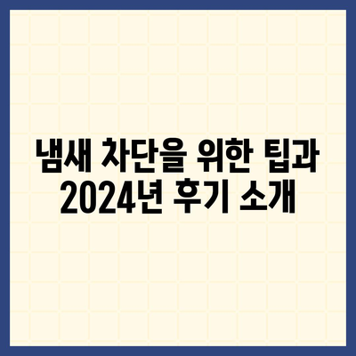 세종시 세종특별자치시 전동면 하수구막힘 | 가격 | 비용 | 기름제거 | 싱크대 | 변기 | 세면대 | 역류 | 냄새차단 | 2024 후기