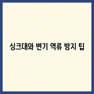 충청남도 당진시 고대면 하수구막힘 | 가격 | 비용 | 기름제거 | 싱크대 | 변기 | 세면대 | 역류 | 냄새차단 | 2024 후기